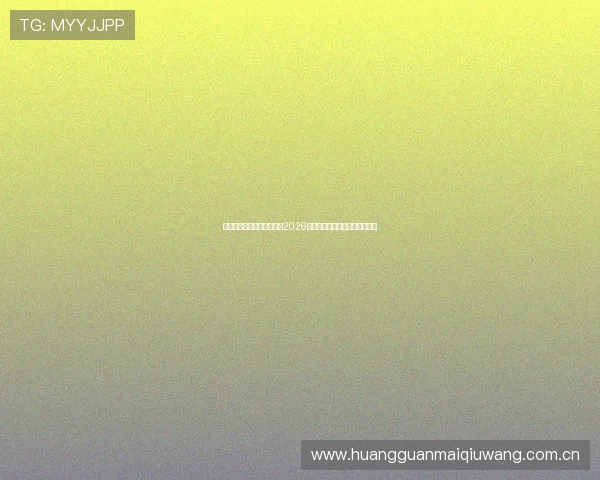 海星体育直播在线带您回顾2026世界杯经典比赛瞬间与精彩集锦 海星体育直播在线带您回顾2026世界杯经典比赛瞬间与精彩集锦