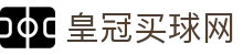 皇冠买球网世界杯专题 - 捷克对南非、瑞士对加拿大赛程比分与直播资讯 皇冠买球网世界杯专题 - 捷克对南非、瑞士对加拿大赛程比分与直播资讯